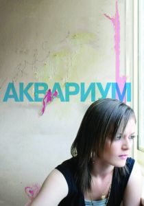 Аквариум 2009 скачать торрент