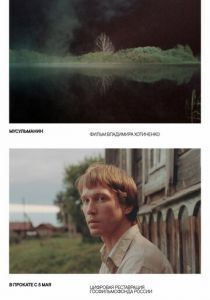 Мусульманин 1995 скачать торрент