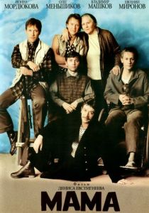 Мама 1999 скачать торрент