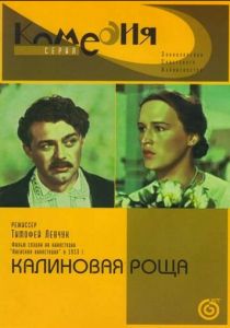 Калиновая Роща 1953 скачать торрентом