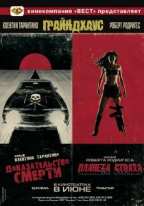 Грайндхаус 2007 скачать торрентом