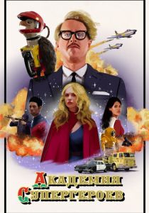 Академия супергероев 2020 скачать торрентом