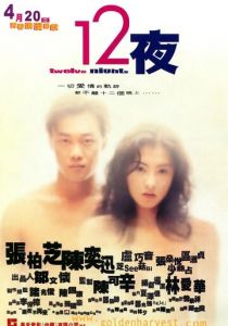 Двенадцать ночей 2000 скачать торрент