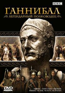 BBC: Ганнибал 2006 скачать торрентом