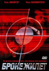 Бронежилет 2007 скачать торрентом