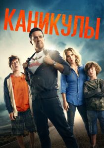 Каникулы 2015 скачать торрентом