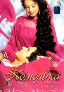 Помолвка 2006 скачать торрент