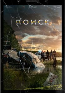 Поиск 2018 скачать торрентом