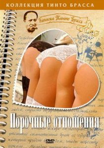 Порочные отношения 2002 скачать торрентом