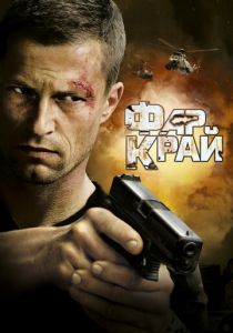 Фар Край 2007 скачать торрент