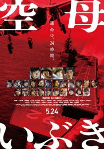 Авианосец «Ибуки» 2019 скачать торрентом