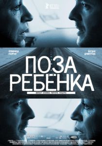 Поза ребенка 2013 скачать торрентом