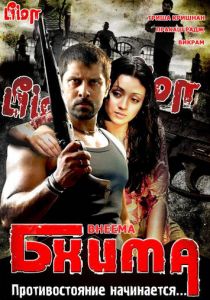 Бхима 2008 скачать торрентом