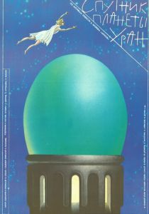 Спутник планеты Уран 1990 скачать торрентом