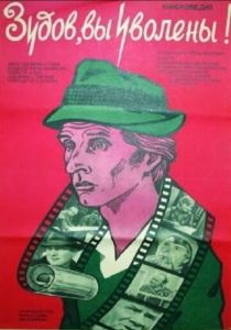 Зудов, вы уволены! 1984 скачать торрент