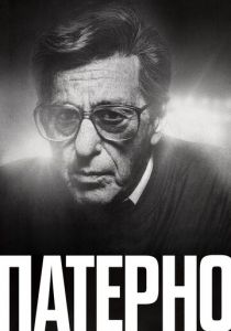 Патерно 2018 скачать торрент