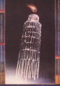 Ностальгия 1983 скачать торрент