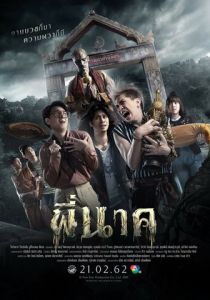 Пи Нак 2019 скачать торрентом