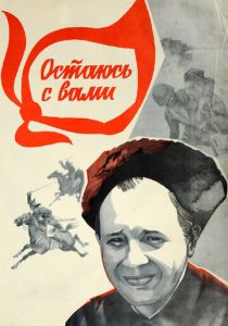 Остаюсь с вами 1981 скачать торрент