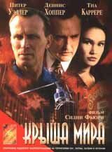 Крыша мира 1997 скачать торрентом