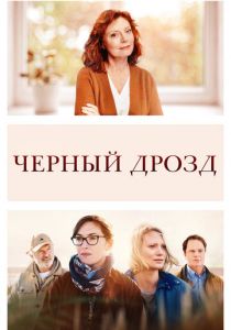 Чёрный дрозд 2019 скачать торрентом