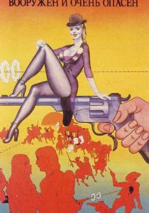 Вооружен и очень опасен 1978 скачать торрентом