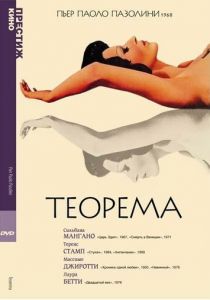 Теорема 1968 скачать торрент