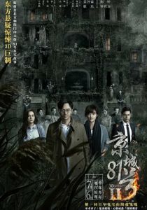 Дом, который не умрёт никогда 2 2017 скачать торрентом