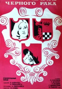 В клешнях черного рака 1975 скачать торрентом