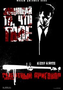 Смертный приговор 2007 скачать торрентом