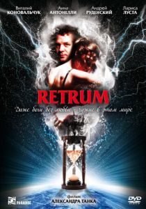 Retrum 2010 скачать торрент