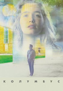 Колумбус 2016 скачать торрентом