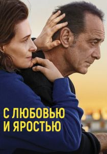 С любовью и яростью 2022 скачать торрентом