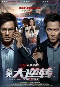 Тик-так 2016 скачать торрентом