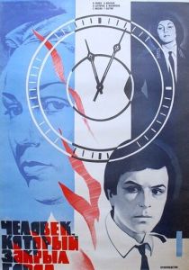 Человек, который закрыл город 1982 скачать торрентом