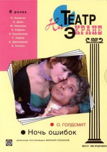 Ночь ошибок 1974 скачать торрент