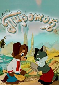 Пирожок 1956 скачать торрент