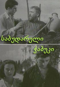 Последний из Сабудара 1957 скачать торрент
