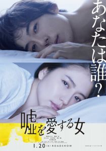 Женщина, которая любит ложь 2017 скачать торрентом