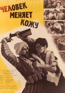 Человек меняет кожу 1960 скачать торрент