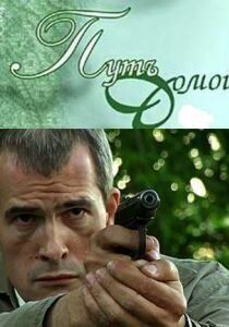 Путь домой 2009 скачать торрентом