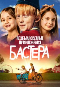 Необыкновенные приключения Бастера 2021 скачать торрентом