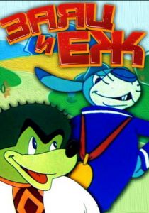 Заяц и ёж 1963 скачать торрент