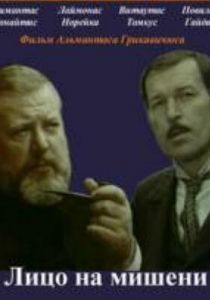 Лицо на мишени 1978 скачать торрентом