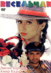 Весельчак 1995 скачать торрент