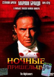 Ночные пришельцы 1971 скачать торрентом