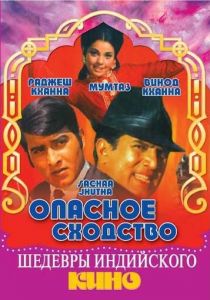 Опасное сходство 1970 скачать торрентом