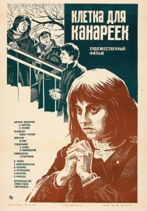 Клетка для канареек 1983 скачать торрент