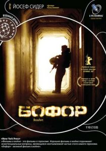 Бофор 2007 скачать торрент