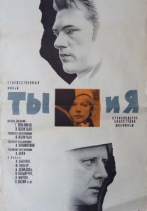 Ты и я 1971 скачать торрент